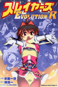 Slayers EVOLUTION-R cover
