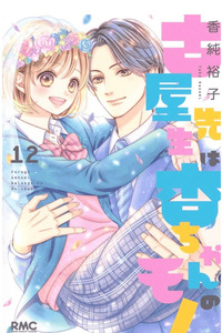 Furuya-sensei wa An-chan no Mono cover