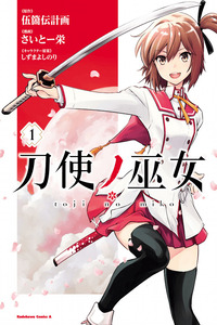 Toji no Miko cover