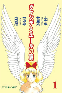 Vendémiaire no Tsubasa cover