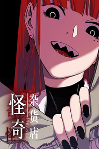 Strange Store cover