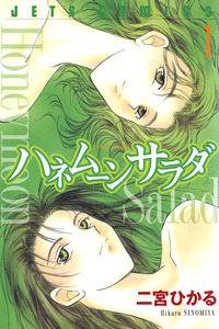 Honeymoon Salad cover