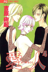 Aisuru Hito cover