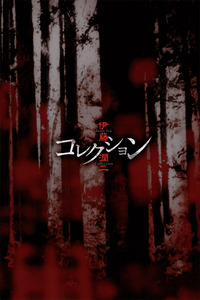 Tomie: Takeover cover