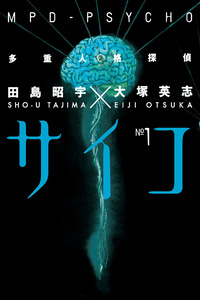 Multiple Personality Detective Psycho cover