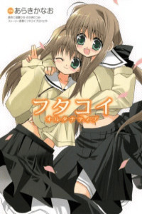 Futakoi Alternative cover