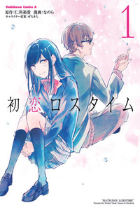 Hatsukoi Losstime cover
