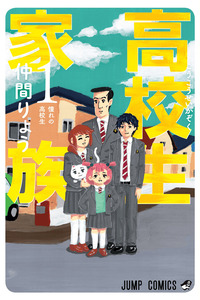 Kokosei Kazoku cover