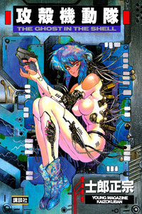 Ghost in the Shell cover