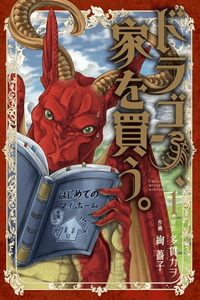 Dragon's House-Hunting cover