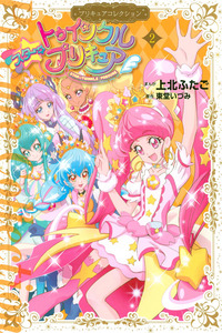 Star☆Twinkle Pretty Cure cover