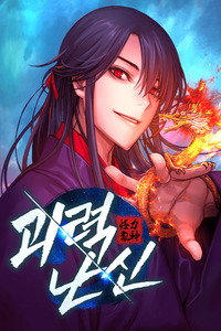 El Dios Caotico de Fuerza Extraordinaria cover