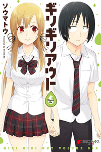 Girigiri Out cover