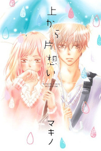 Ue kara Kataomoi cover