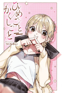 Himegoto Kakushigoto cover