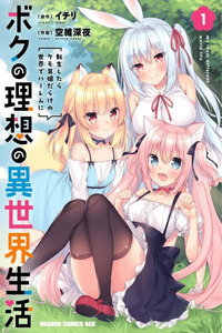 Mi vida ideal de otro mundo - Reencarnación en un mundo lleno de chicas Nekomimi cover