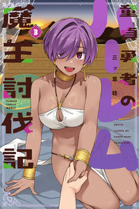 Doutei Yuusha no Harem Maou Toubatsuki cover