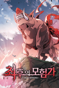 El Último Aventurero cover