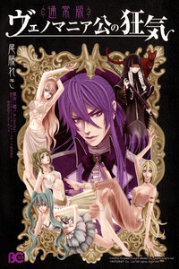 Venomania Kou no Kyouki cover