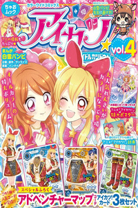 Aikatsu! cover