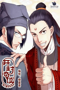 Kaifeng Strange Tales cover
