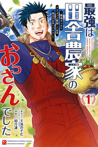 Saikyo wa Inaka Noka no Ossandeshita Saiko Rank No Dragon Wo Kujo Shita Kekka, Jitsuryoku Ga Sekai Ni Baremashita cover