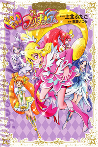 Dokidoki precure cover