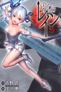 Rain Gaiden - Vampire Master cover