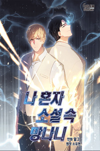 Desperte en una novela, como el personaje mas inutil cover