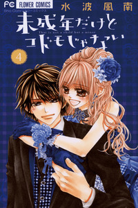 Miseinen dakedo Kodomo ja Nai cover