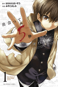 Deatte 5 Byou de Battle cover