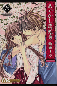 Ayakashi Koi Emaki cover