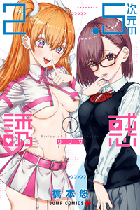 2.5-jigen no Ririsa cover