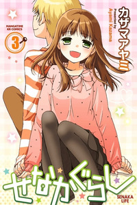Senaka Gurashi cover