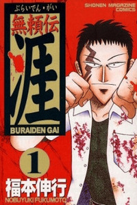 Buraiden Gai cover