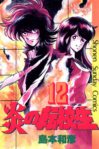 Blazing Transfer Student cover