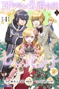 Shini Yasui Koushaku Reijou cover