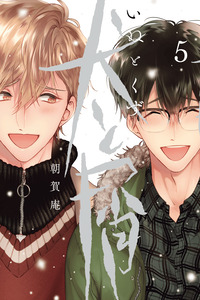 Inu to Kuzu cover