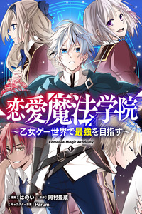 Renai Mahou Gakuin: Heroine mo Akuyaku Reijou mo Kankeinai. cover