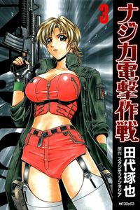 Najica Dengeki Sakusen cover