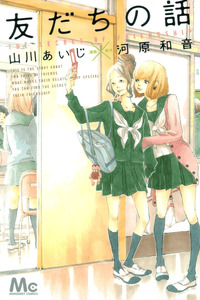 Tomodachi no Hanashi cover