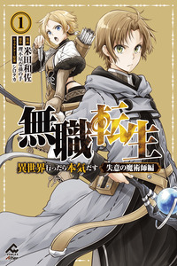 Mushoku Tensei: Isekai Ittara Honki Dasu - Shitsui no Majutsushi-hen cover