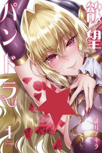 Yokubou Pandora cover