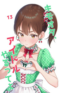KimoOta, Idol Yarutteyo cover