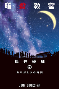 Assassination Classroom cover
