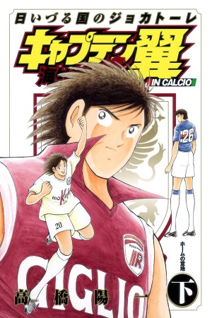 Captain Tsubasa Kaigai: Gekitouhen in Calcio