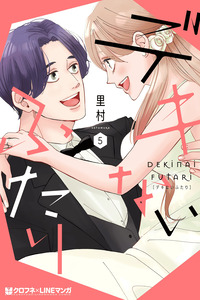 Dekinai Futari cover