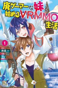 Hai Gamer na Imouto to Hajimeru VRMMO Seikatsu cover