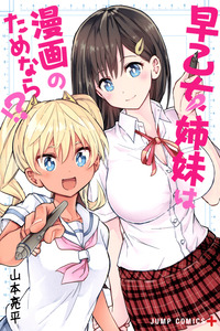 Saotome Shimai wa Manga no tame nara!? cover
