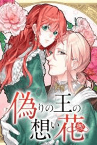 The King's Forbidden Flower cover